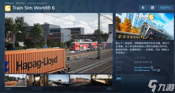 《模擬火車世界6》上架Steam平臺 國區標準版168元