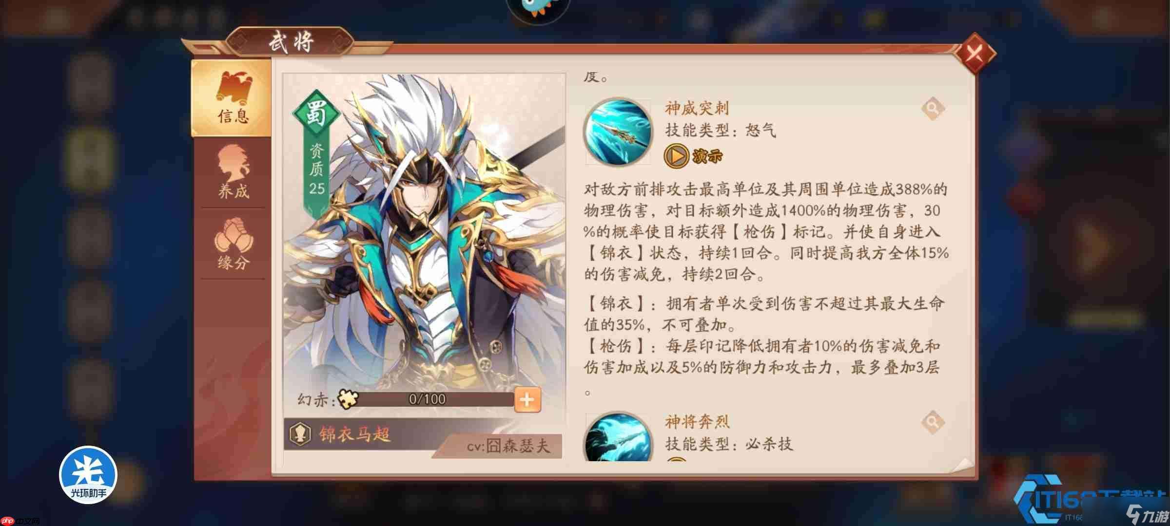 锦衣马超终极获取与养成指南 赤金猛将崛起之路