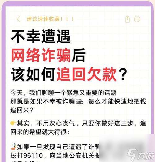 寻仙套路回归骗局怎么解除 遇到骗局时应采取哪些措施