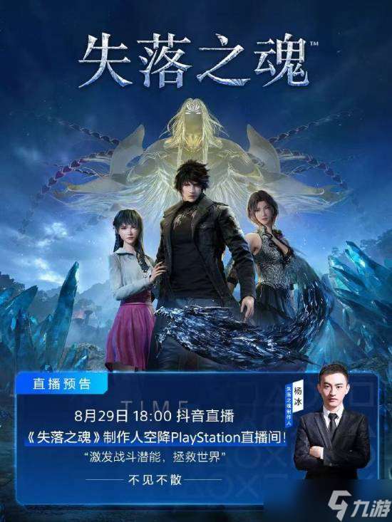 失落之魂8月29日登陆PC与PS5，引发玩家热议