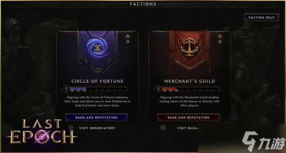 《最后紀元》商人陣營刷聲望的方法