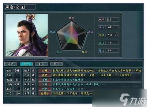 三国志11周瑜怎么用