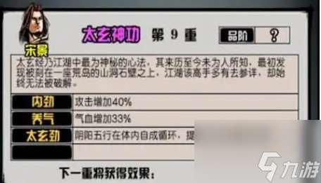 江湖風云錄最強武功和內功搭配推薦