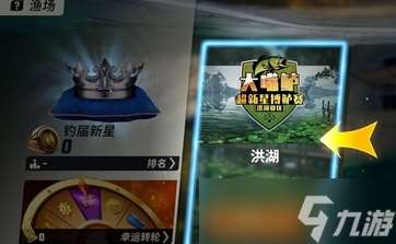 欢乐钓鱼大师洪湖最后两条鱼在哪 欢乐钓鱼大师洪湖最后两条鱼垂钓技巧介绍