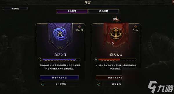 最后紀元命運之環和商人公會有什么區別-命運之環和商人公會區別介紹