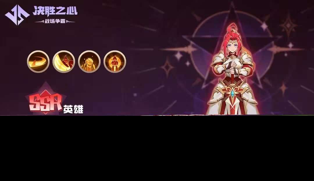 決勝之心英雄檔案緋紅騎士
