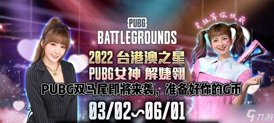 絕地求生雙馬尾開啟方法是什么
