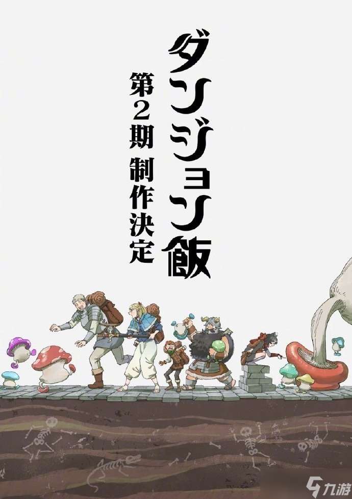 《迷宮飯》官宣第二季 今晚首季大結局
