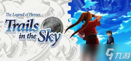 《空之軌跡the 1st》配置要求