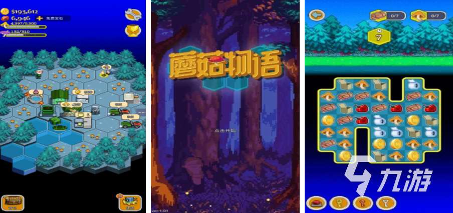 有哪些蘑菇的游戏 2025好玩的蘑菇手游推荐