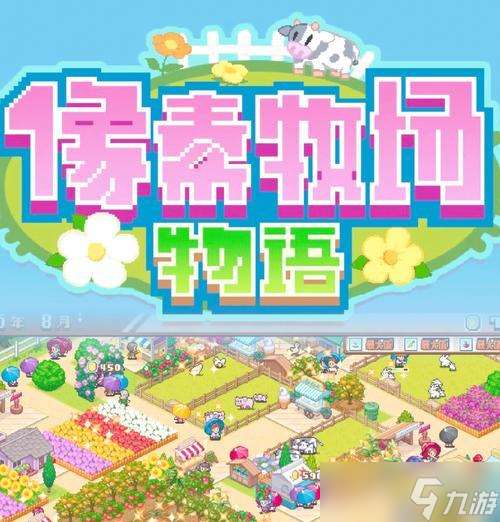 《像素牧場物語競賽攻略》 贏得比賽的絕佳方法