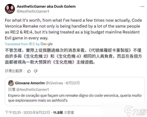 《生化危機代號 維羅妮卡》重制版由原班人馬打造