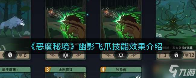 幽影飛爪惡魔秘境評測