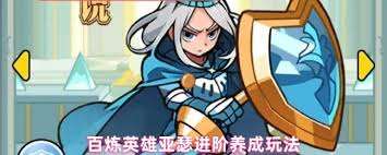 百煉英雄亞瑟怎么玩