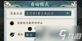 尋道大千怎么設(shè)置自動(dòng)砍樹