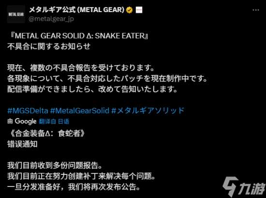 《合金裝備3 重制版》出現多個崩潰異常 修復補丁制作中