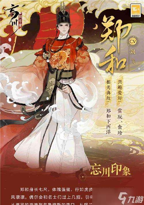 《以忘川風華錄人物為主的強強力角色名士》 重溫經(jīng)典