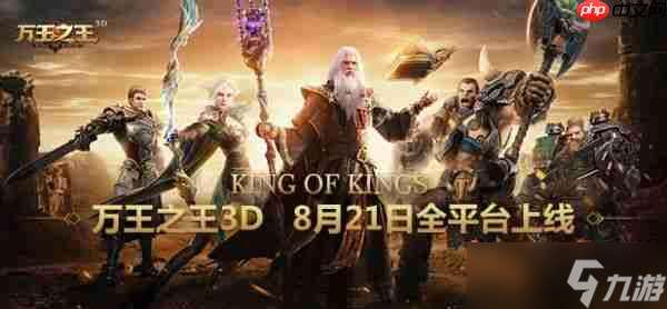 萬(wàn)王之王3d不氪金職業(yè) 萬(wàn)王之王3d平民職業(yè)推薦