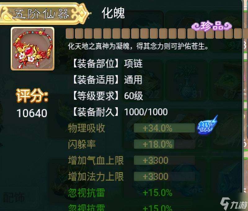 大話西游泥石怪抗性怎么打造 需要哪些材料