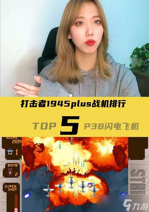 探秘彩京的1945调隐藏飞机方法 游戏中的隐秘机密