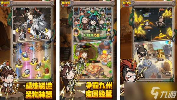 我守護的家園武將強度排行榜