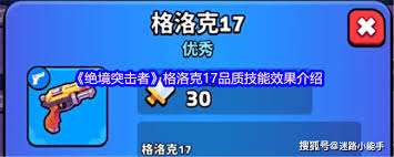 絕境突擊者的主武器是什么