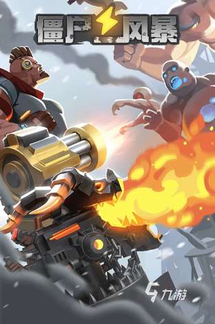 有趣的zombie僵尸游戲大全 2025受歡迎的僵尸手游分享