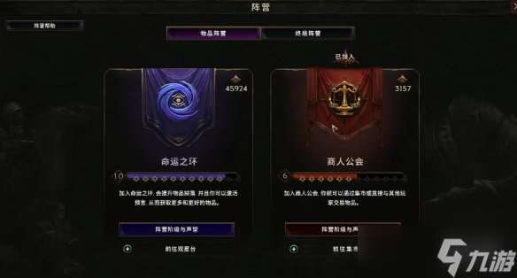 《最后紀元》命運之環和商人公會區別介紹