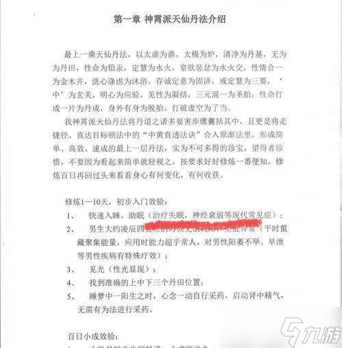 尋仙星靈丹的正確使用方法是什么