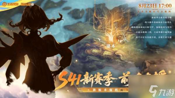 王者s41賽季預告 s41賽季更新時間確定