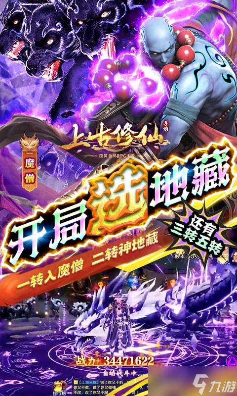 《上古修仙-超變地藏》職業選擇攻略 探索你的修仙之路
