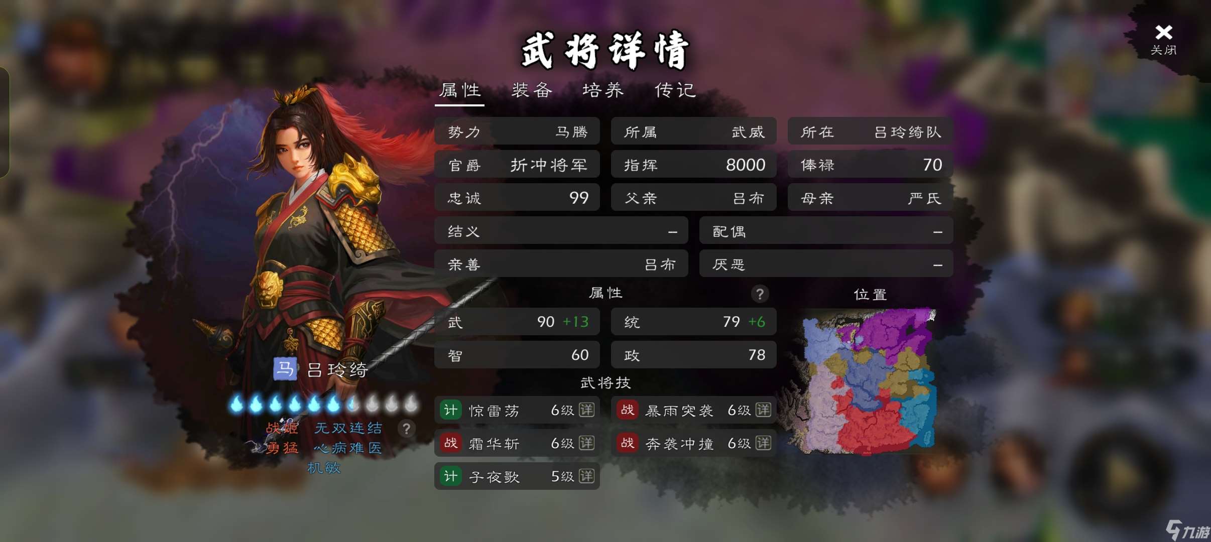 逐鹿吕玲绮测评