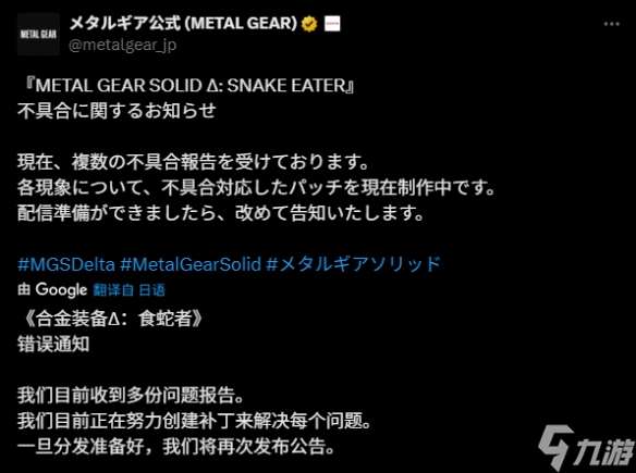 《合金装备3 重制版》出现崩溃问题 修复补丁制作中