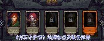 符石守護者裝備怎么選擇