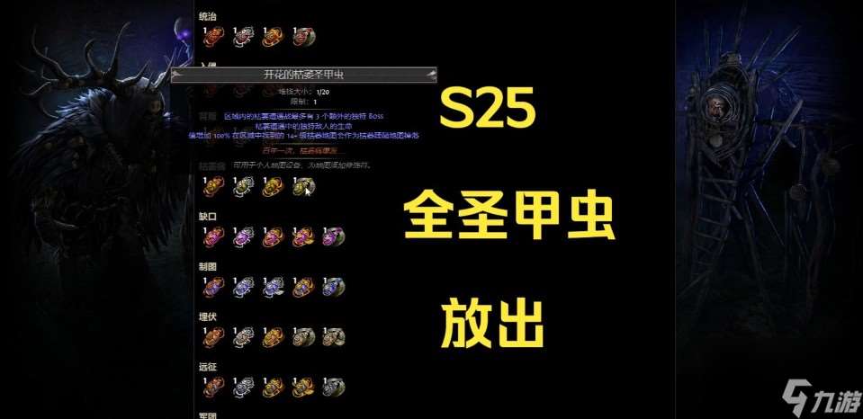 流放之路圣甲蟲怎么用