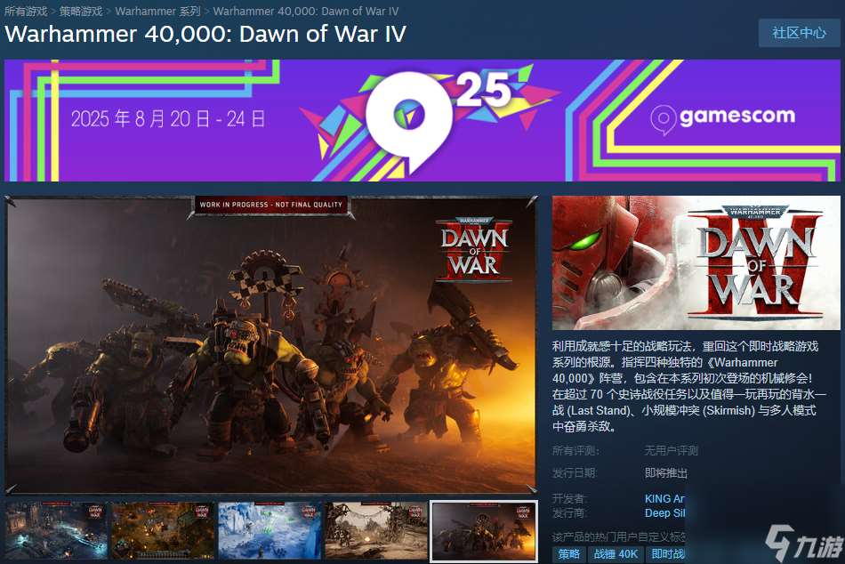《戰(zhàn)錘40K 戰(zhàn)爭黎明4》上架Steam平臺 首批截圖公開