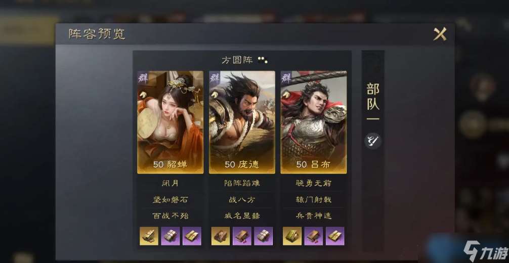 三國陣容搭配指南 四大經典體系解析