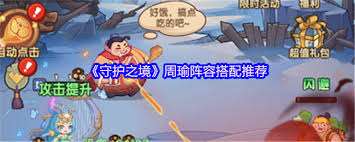 守護(hù)之境周瑜畢業(yè)怎么搭配
