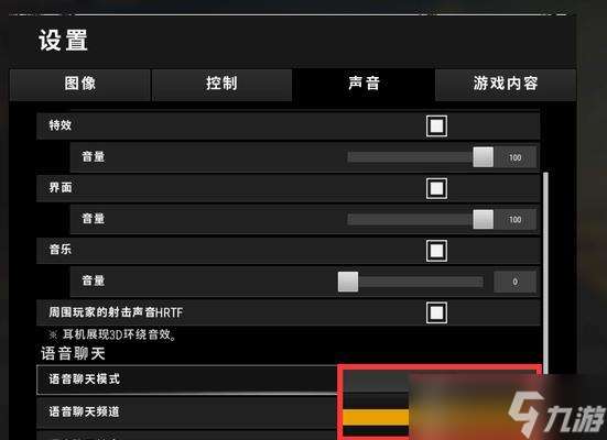 絕地求生聲音設置最佳效果的方法是什么