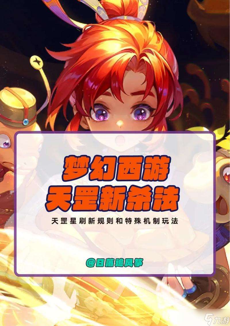 大話西游天罡星的擊殺方法是什么 擊殺天罡星需要注意什么