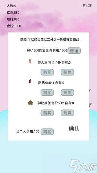 船生存商店購(gòu)買(mǎi)攻略 怎么用有限資源換取最大生存優(yōu)勢(shì)