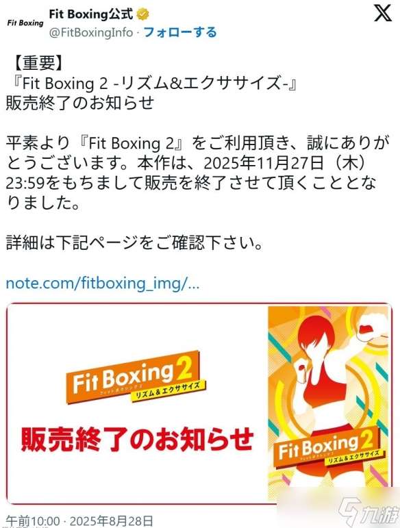 《有氧拳擊2》將于2025年 11 月 27 日停止銷售并下架