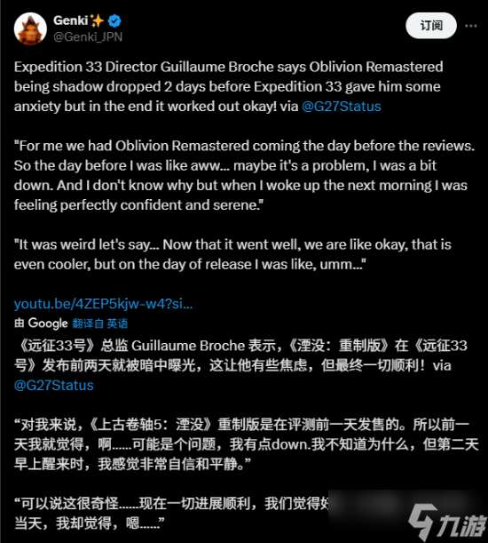 《33號遠征隊》撞上《老滾4RE》 總監(jiān)直呼"焦慮上頭"!