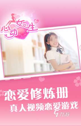 有趣的心動女生手游推薦 2025好玩的心動女生游戲合集